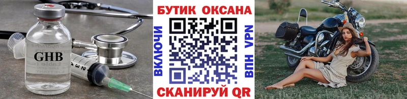 БУТИРАТ жидкий экстази Холмск