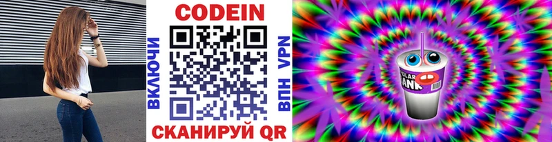 купить наркотик  Холмск  Codein Purple Drank 